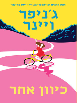 cover image of כיוון אחר